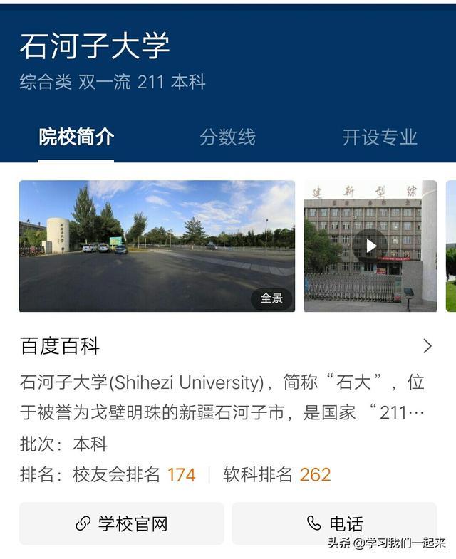 石河子大学怎么样好不好值不值得上（石河子大学值不值得读）-第1张图片