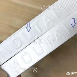 2021茅台酒真假鉴别方法图（2021款茅台酒真假鉴别方法图）