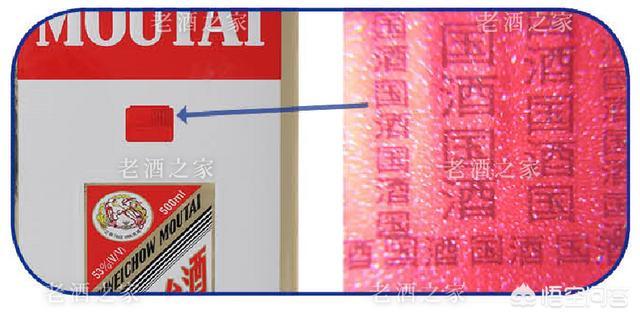 2021茅台酒真假鉴别方法图（2021款茅台酒真假鉴别方法图）-第12张图片