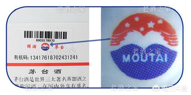 2021茅台酒真假鉴别方法图（2021款茅台酒真假鉴别方法图）-第20张图片