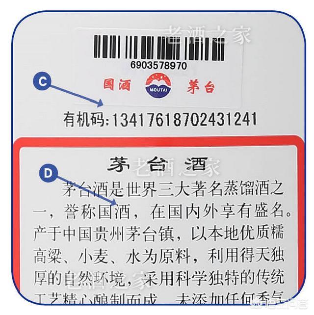 2021茅台酒真假鉴别方法图（2021款茅台酒真假鉴别方法图）-第21张图片