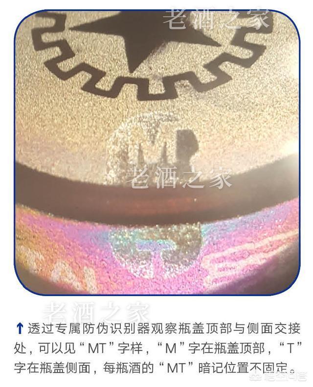 2021茅台酒真假鉴别方法图（2021款茅台酒真假鉴别方法图）-第28张图片