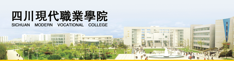 四川机电技术学校（四川机电职业技术学院单招分数）-第1张图片