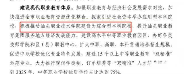 汕头职业技术学校官网（汕头职业技术学院官网招生信息）-第3张图片