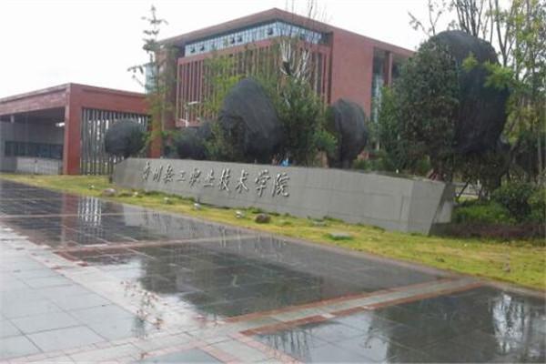 贵州的专科学校（贵州专科学校排名前十公办）-第8张图片