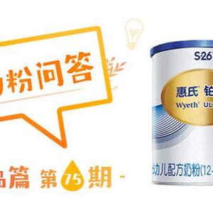 惠氏2段奶粉价格（惠氏s26奶粉价格）