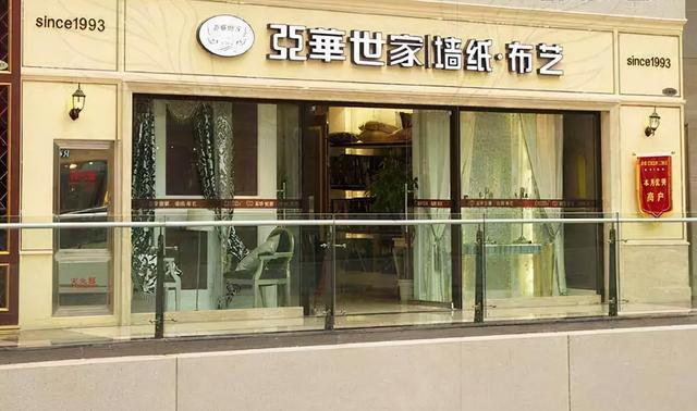 墙纸十大品牌排名（墙纸十大品牌排行）-第4张图片