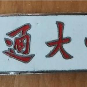 北方交通大学为什么改名北京交通大学（北方交通大学是不是北京交通大学）