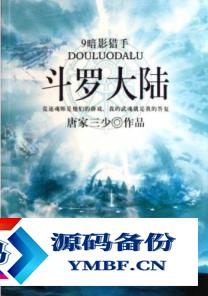 天蚕土豆的小说作品大全（天蚕土豆的全部小说作品）-第2张图片