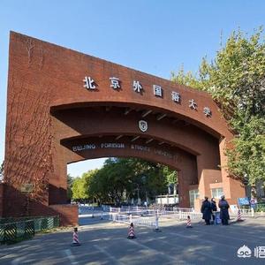 小语种大学排名中国二本（小语种专业大学排名二本）