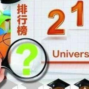 2011全国大学排名榜（2021年全国大学排名榜）