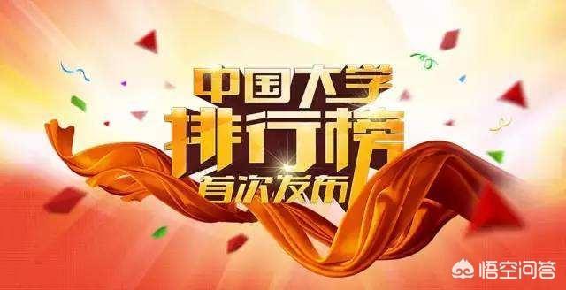 2011全国大学排名榜（2021年全国大学排名榜）-第2张图片