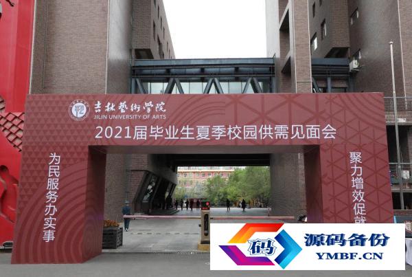 吉林美术学院（吉林艺术学院）-第1张图片