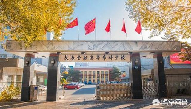 广州金融高等专科学校(广州金融高等专科学校专业简介)-第1张图片 广州金融高等专科学校(广州金融高等专科学校专业简介)-第1张图片