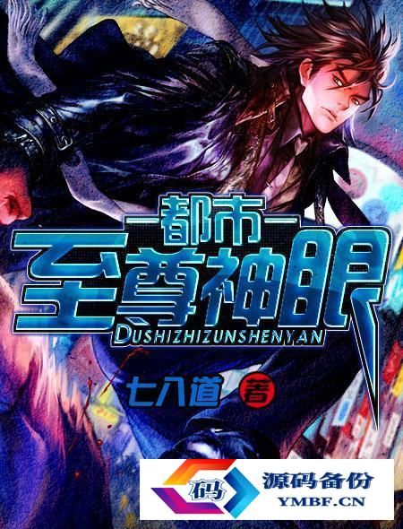 都市异能排行榜前十名（2020都市异能小说排行榜前十名）-第1张图片