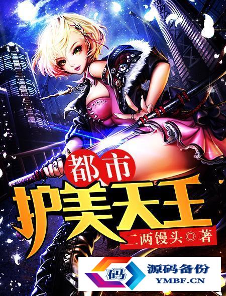 都市异能排行榜前十名（2020都市异能小说排行榜前十名）-第3张图片