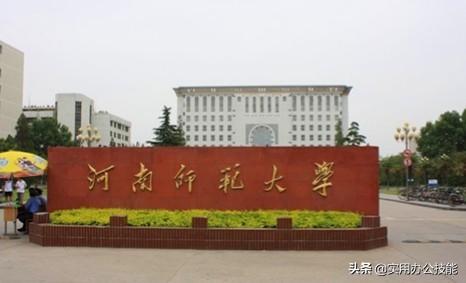 新乡师范高等专科学校官网(新乡师范高等专科学校录取分数线)-第1张图片 新乡师范高等专科学校官网(新乡师范高等专科学校录取分数线)-第1张图片