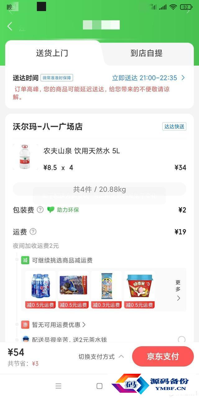 农夫山泉矿泉水价格表（农夫山泉矿泉水500ml价格表）-第2张图片