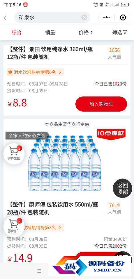 农夫山泉矿泉水价格表（农夫山泉矿泉水500ml价格表）-第6张图片