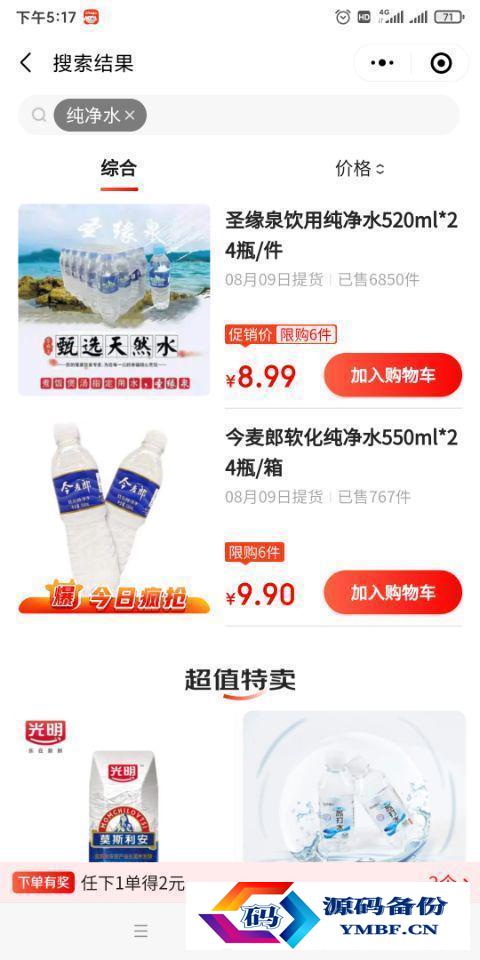 农夫山泉矿泉水价格表（农夫山泉矿泉水500ml价格表）-第7张图片