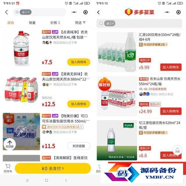 农夫山泉矿泉水价格表（农夫山泉矿泉水500ml价格表）-第9张图片