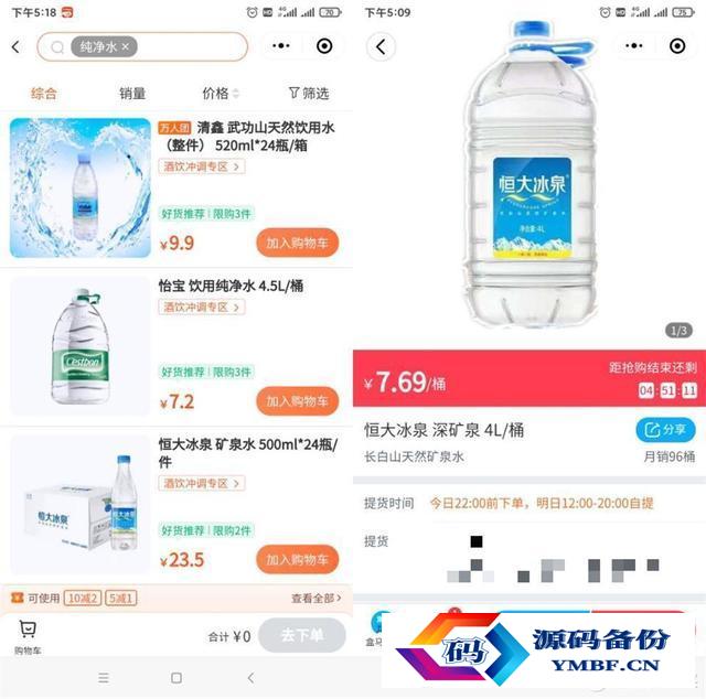 农夫山泉矿泉水价格表（农夫山泉矿泉水500ml价格表）-第12张图片