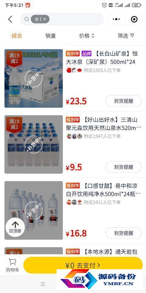 农夫山泉矿泉水价格表（农夫山泉矿泉水500ml价格表）-第15张图片