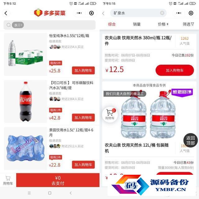 农夫山泉矿泉水价格表（农夫山泉矿泉水500ml价格表）-第16张图片