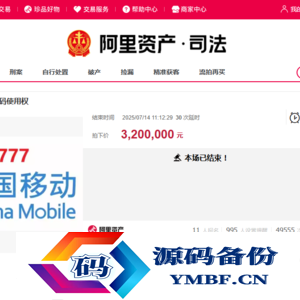 惊爆！尾号“8 个 7”手机号竟拍出 320 万天价，到手却仅享使用权！
