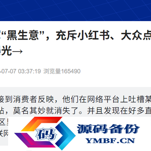 央视深挖网络水军灰色产业链：差评凭空消失，108 元就能 “秒封” 微信号