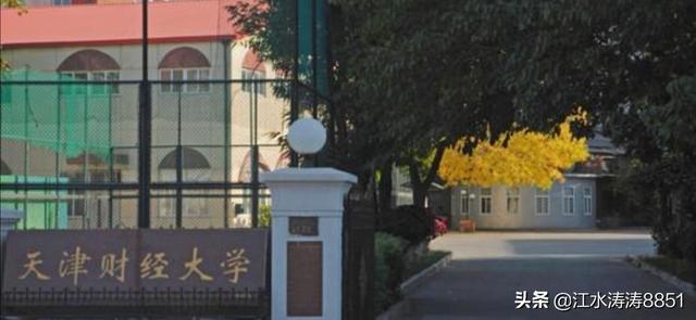 天津财经大学是几本学校（天津财经大学属于几本学校）-第3张图片