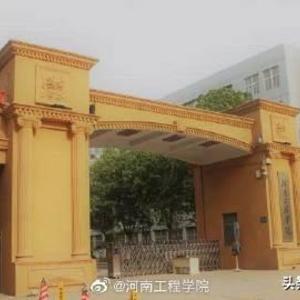 洛阳工业高专（洛阳工业高专赵红霞）