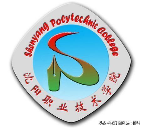 沈阳专科学校排名公办（山东专科学校排名公办）-第7张图片