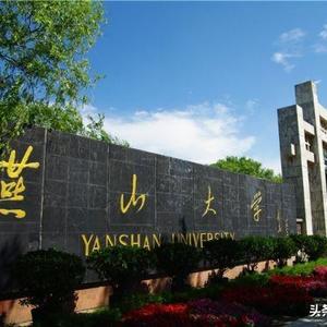 燕山大学排名2022最新排名（燕山大学排名2020最新排名）