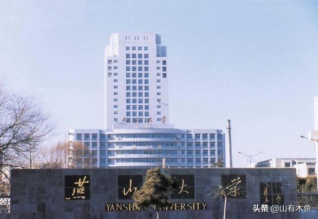 燕山大学排名2022最新排名（燕山大学排名2020最新排名）-第2张图片
