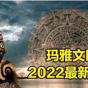 玛雅预言书（玛雅预言书2012世界末日书籍）