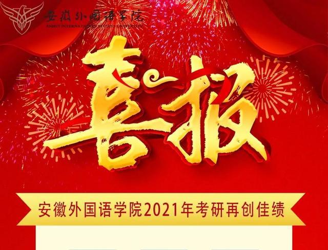 安徽外国语学院地址在哪里什么区（安徽外国语学院什么档次）-第16张图片
