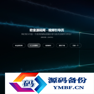 新版视频背景网址导航引导页面源码