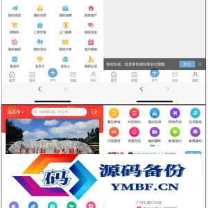 同城门户同城分类信息网站源码discuz插件+pc端+小程序端+49款插件