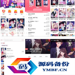 苹果cms内核H5网页漫画小说系统源码/支持三级分销与对接公众号