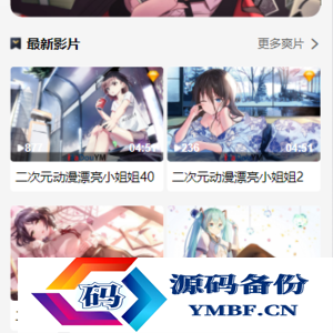 苹果cms付费视频模板源码