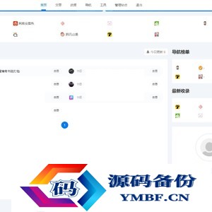 最新Emlog新版导航源码/带用户中心