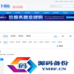 仿《D9下载站》软件应用下载网站源码 帝国CMS7.5内核