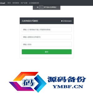 【亲测】最新版Pandownload bd网盘在线解析网页复刻版