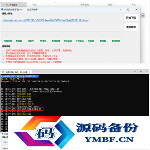 央视视频超级下载工具V1.0央视视频所有视频均可解析下载（直播除外