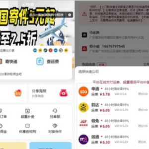 最新版快递小程序源码 上线运营版