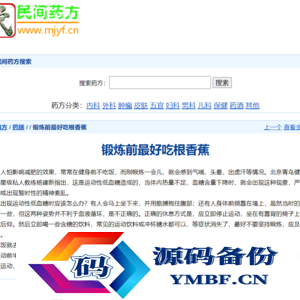 运营版中医引流中医药房民间药方偏方网整站源码带数据