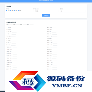 小学一到六年级语文/英语/数学作业出题布置网站源码 支持生成PDF和打印