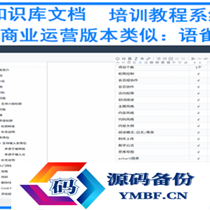 商业运营知识库文档系统开源代码可二次开发团队协助高仿看云语雀文档支持代码主题风格