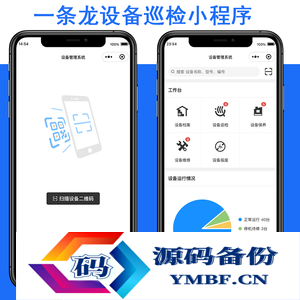 运营版设备维保巡检点检工单管理系统扫码报修二维码软件修保养报修APP周期巡点检派单